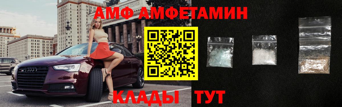 Amphetamine VHQ  Вход с VPN  Амфетамин  Великие Луки  АМФ 