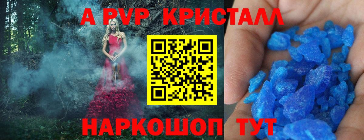 Великие Луки  A-PVP СК КРИС  Вход с VPN  A-PVP мука  A PVP Crystall 