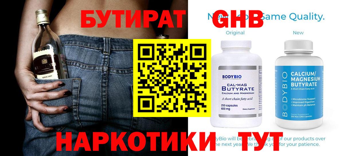 БУТИРАТ бутандиол Великие Луки