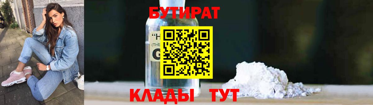 Бутират буратино  Бутират  Великие Луки  Вход с VPN 