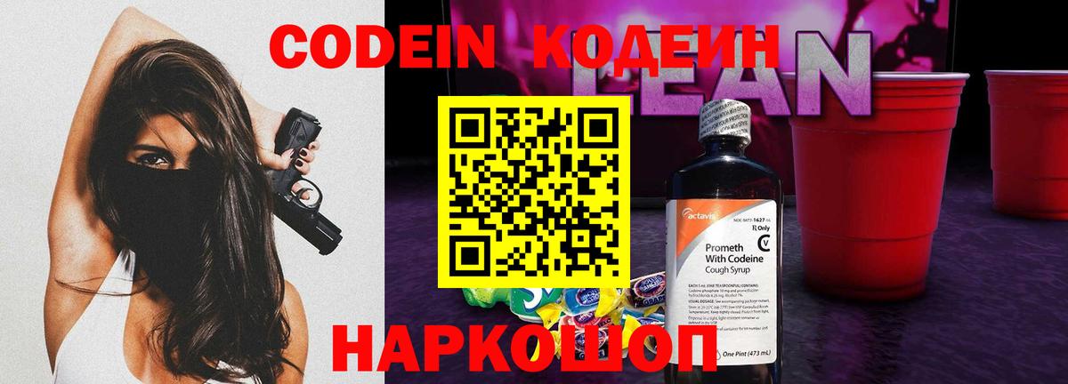 Codein Purple Drank Великие Луки