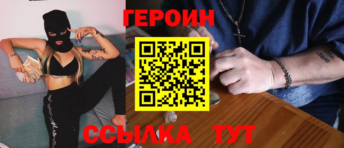 ГЕРОИН VHQ Великие Луки