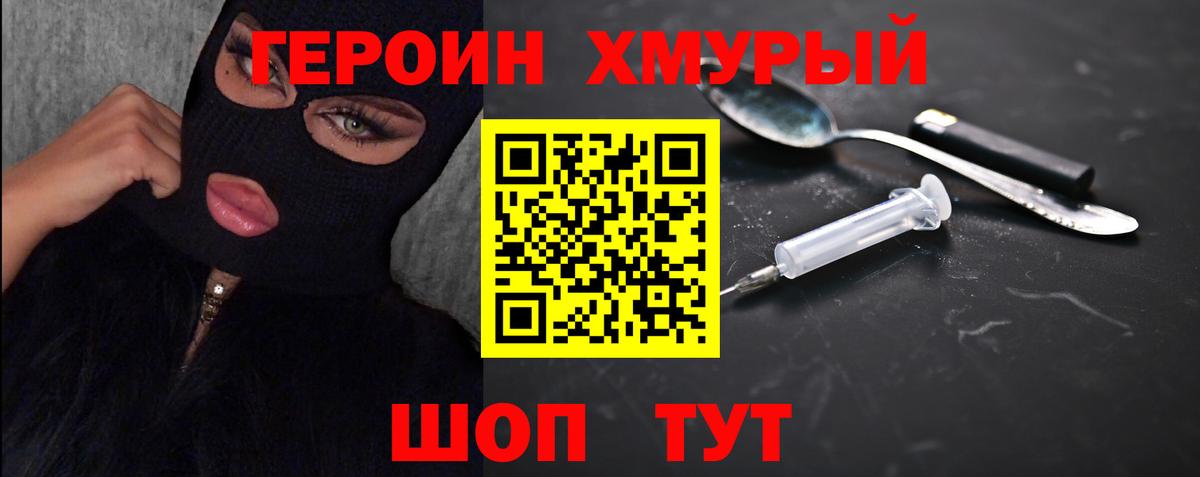 ГЕРОИН афганец  Вход с VPN  Великие Луки 