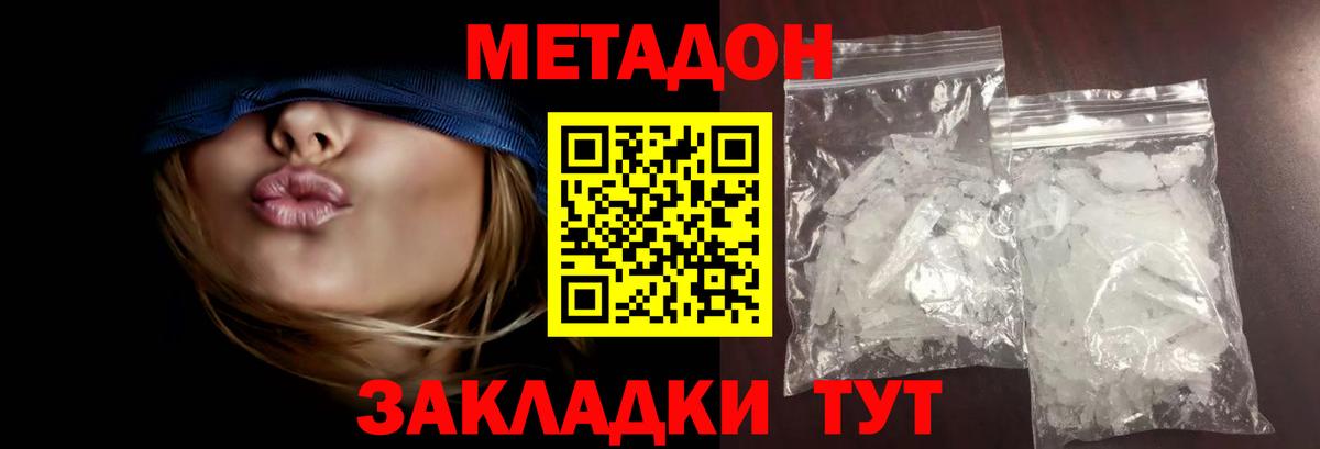 Метадон мёд  Вход с VPN  Великие Луки 