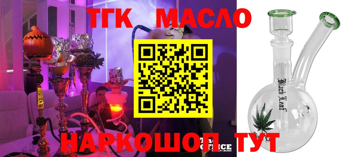 ТГК THC oil  Вход с VPN  Великие Луки 